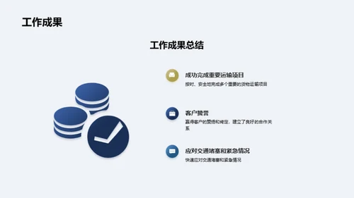 运输团队：共赢之路