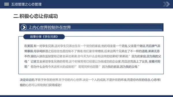 高绩效管理五项管理PPT模板