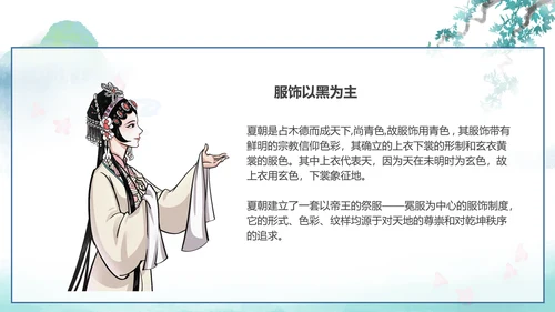 中国传统服饰历史演变过程汉服PPT模板