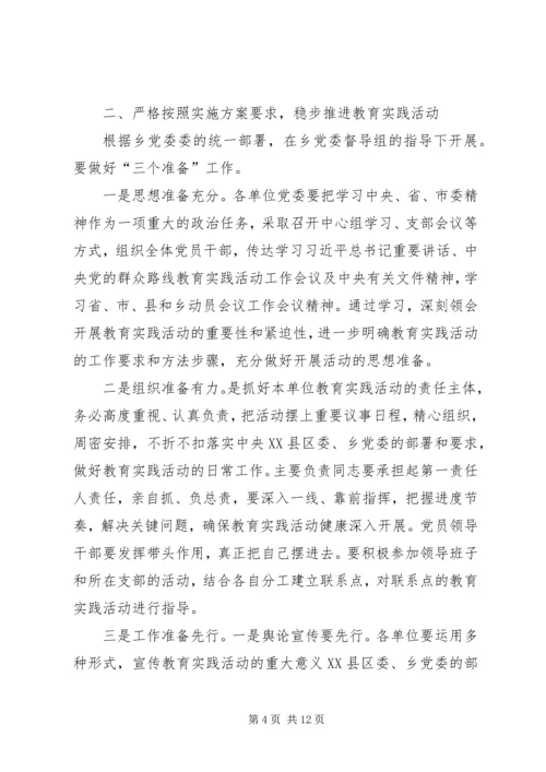 卫生院党的群众路线动员会领导讲话.docx
