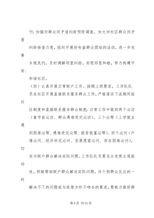 古城社区调研报告.docx