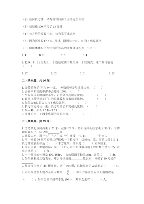 青岛版六年级数学下册期末测试题精品（典型题）.docx