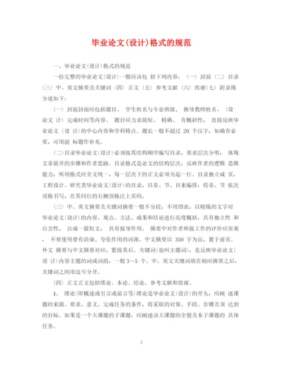2023年毕业论文设计)格式的规范.docx