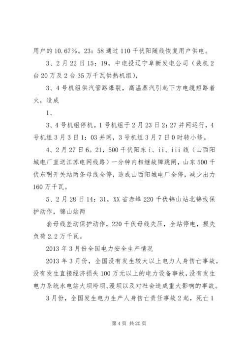 学习人身触电事故体会 (2).docx