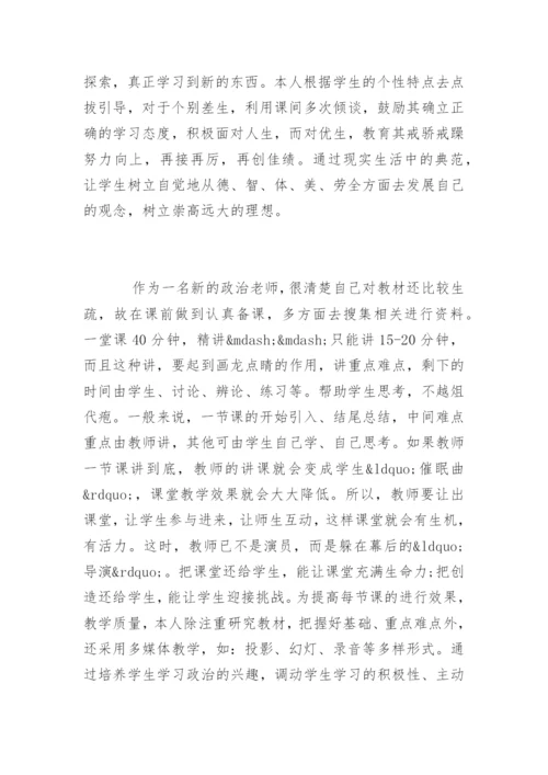 高一下学期政治教学工作总结.docx