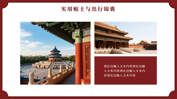 红色实景中国风北京旅行计划PPT模板