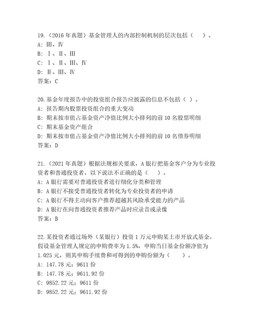 教师精编基金师考试优选题库精品带答案