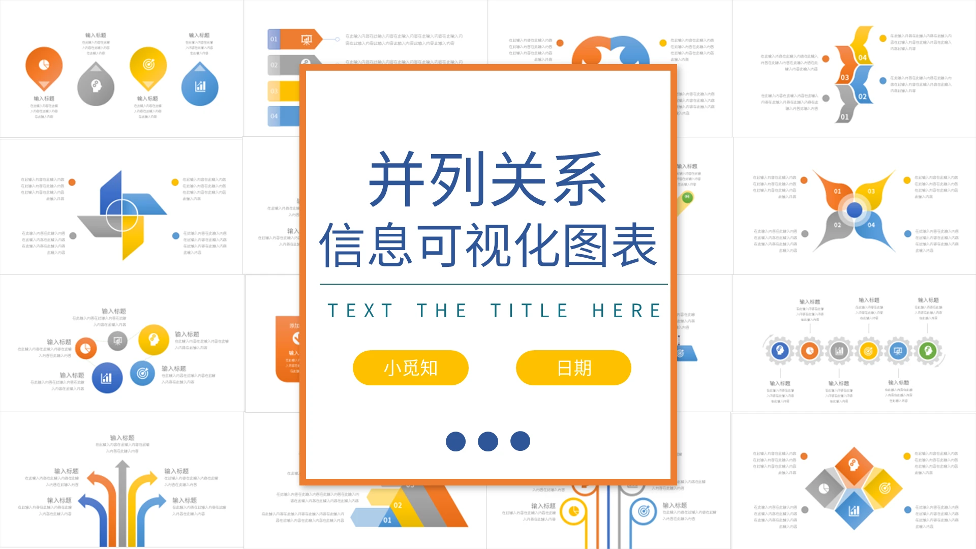 彩色并列关系信息可视化图表ppt模板宣传PPT动态PPT并列关系图表