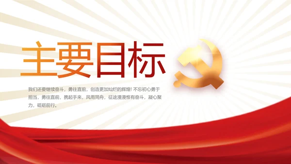 党支部党员学习工作总结汇报计划动态PPT模板