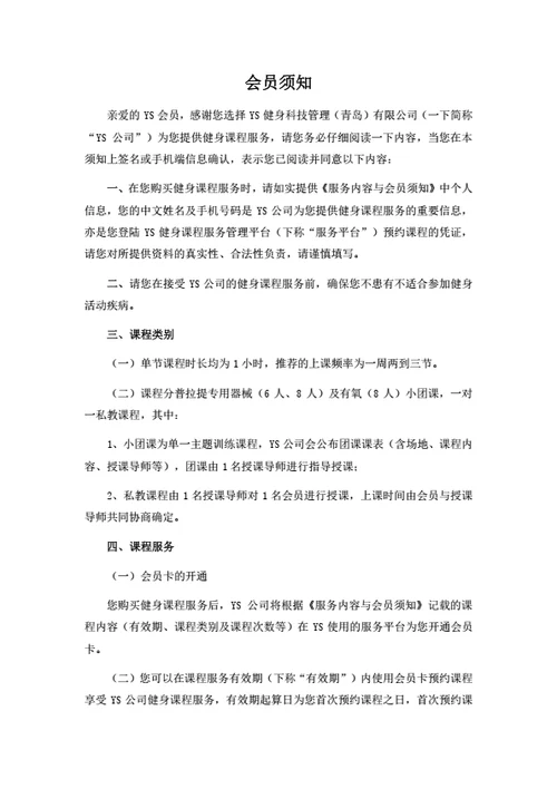健身培训机构会员服务合同