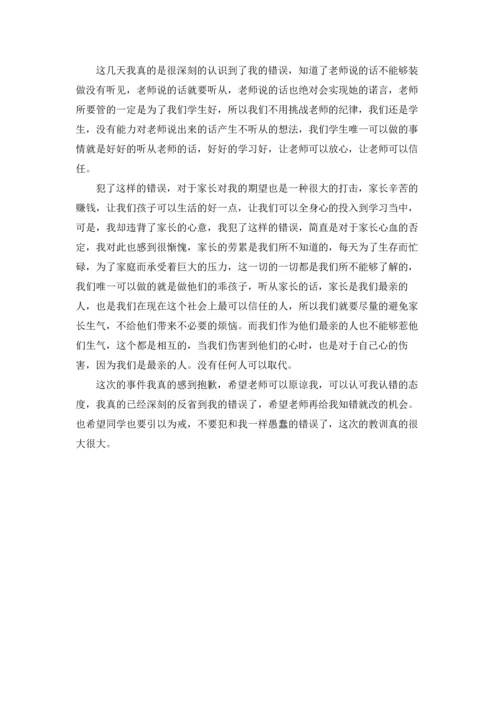 初一学生犯错检讨书.docx