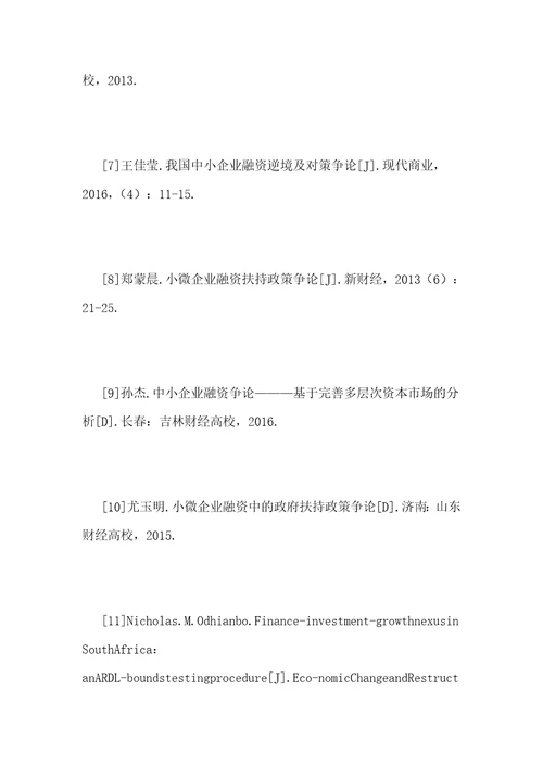 中小企业的融资问题对策探究