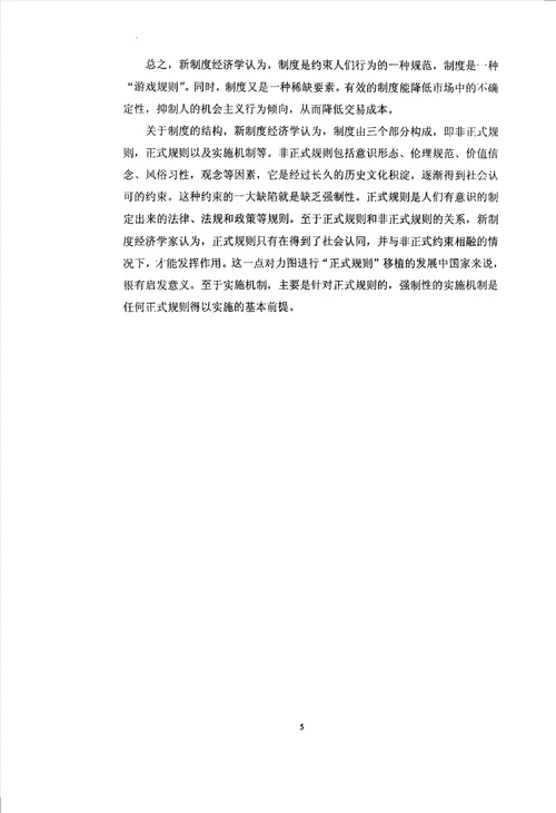 家族企业和企业家族化治理问题的分析