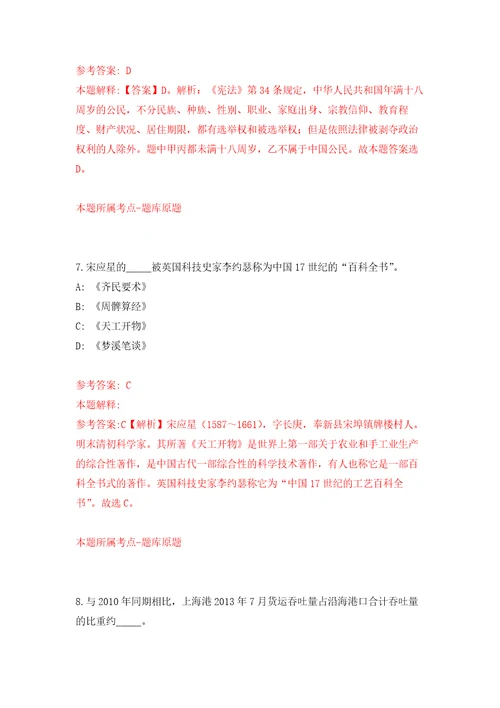 2022年03月中国科学院脑科学与智能技术卓越创新中心刘真研究组招考聘用模拟考卷（9）