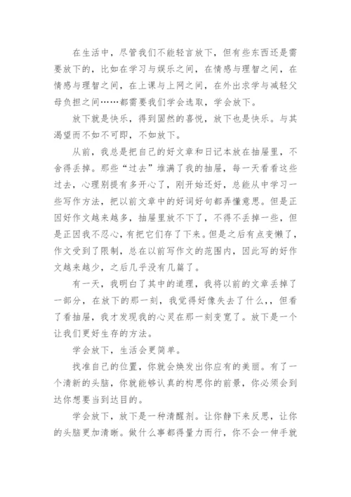 学会放下议论文5篇.docx