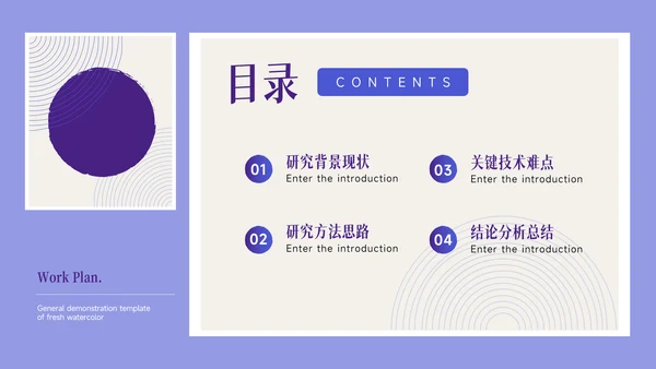 紫色纹理简约风论文答辩PPT模板