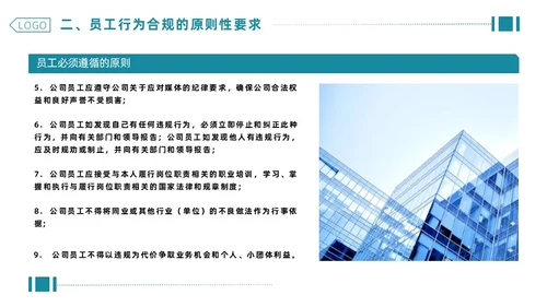 绿色简约商务企业合规管理PPT合规培训