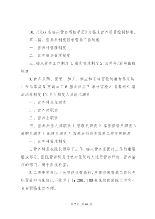 营养科工作制度_1.docx