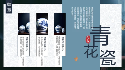 中国瓷器，陶瓷青花瓷唐青花PPT模板