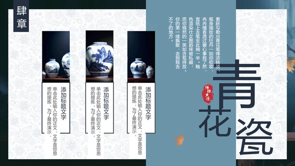 中国瓷器，陶瓷青花瓷唐青花PPT模板