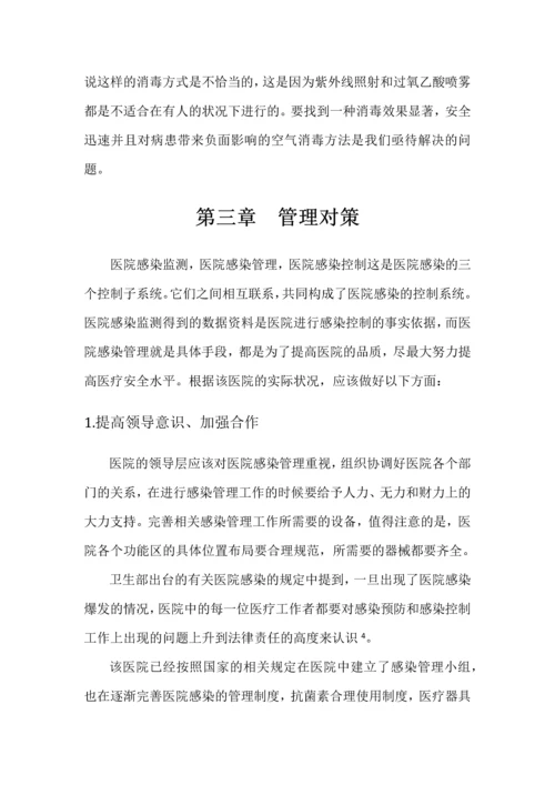 妇产科医院感染分析及管理对策--论文.docx