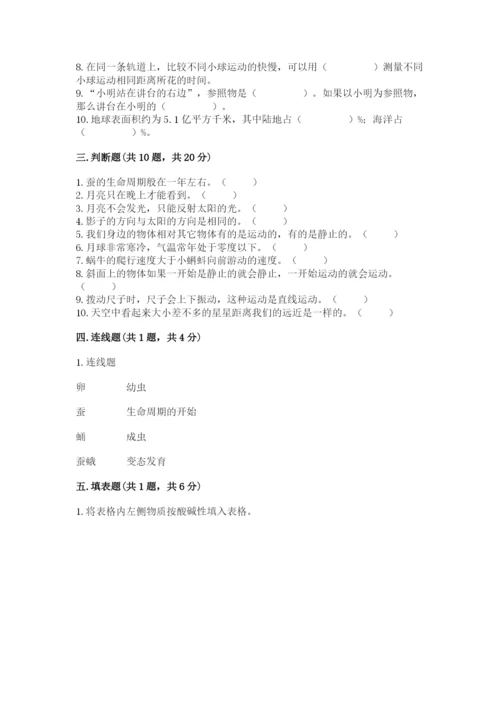 教科版小学科学三年级下册期末测试卷附参考答案【考试直接用】.docx