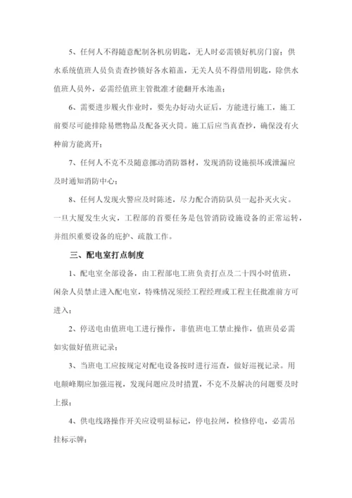 物业部规章制度.docx