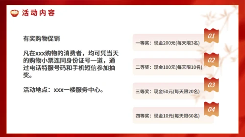 商场闹元宵暖场活动方案通用PPT模板