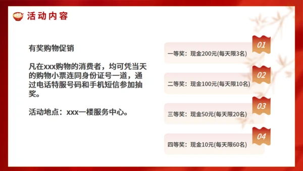 商场闹元宵暖场活动方案通用PPT模板