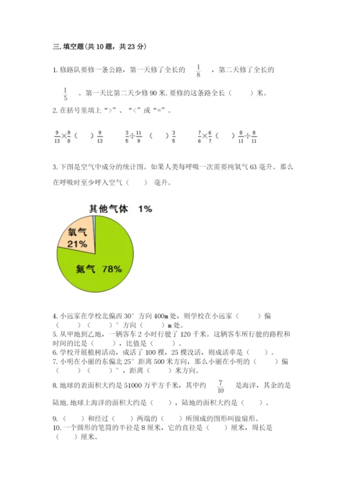 2022六年级上册数学期末考试试卷含答案（能力提升）.docx