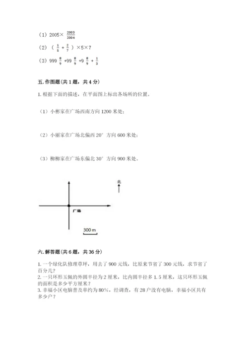 六年级数学上册期末考试卷及参考答案（研优卷）.docx