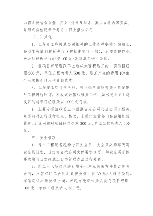 建筑施工企业内部管理制度.docx