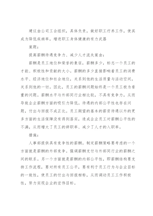 电力职工代表大会提案汇总3篇.docx