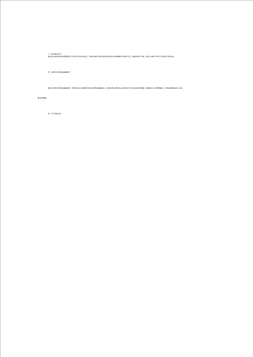 输血科质量持续改进工作会议记录