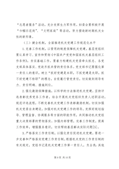 检察机关党建科学化缺陷与策略.docx