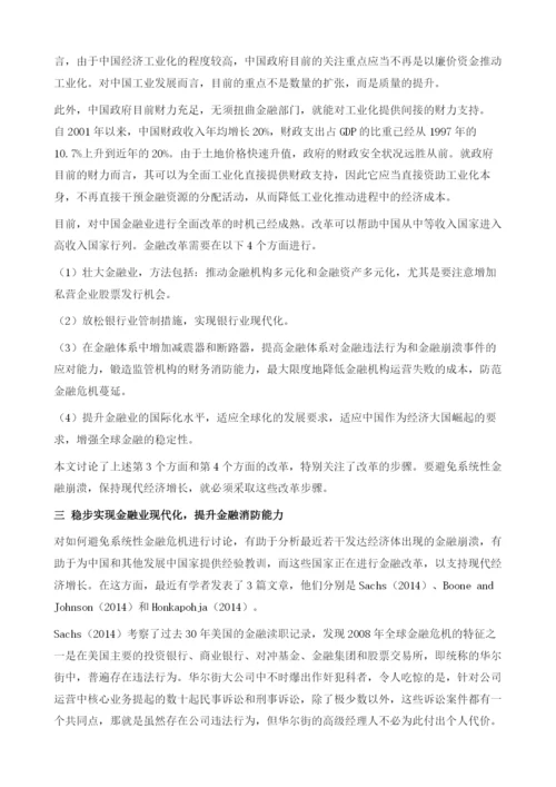 提高中国金融业和全球货币体系的应变能力.docx