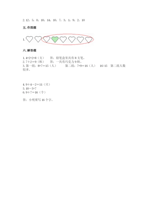 小学一年级上册数学期末测试卷含答案（综合卷）.docx