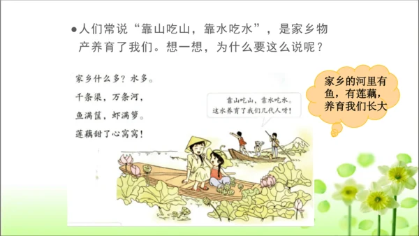 第14课 家乡物产养育我 课件 人教版道德与法治 二年级上册