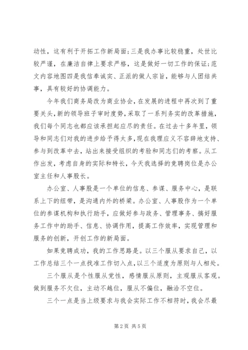 办公室主任竞聘演说稿范本.docx