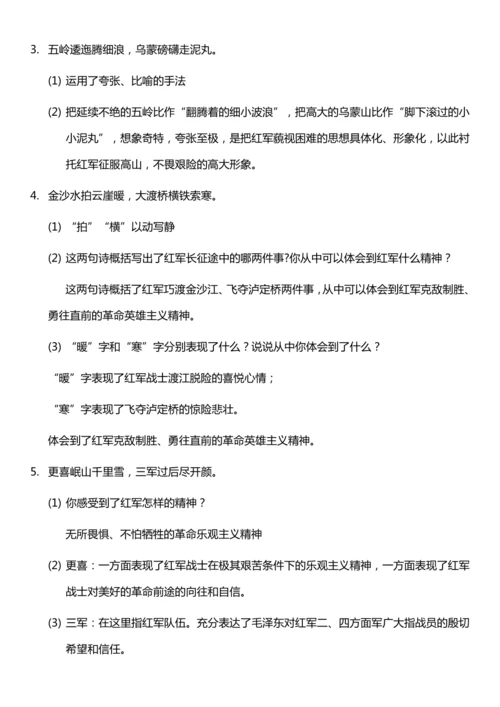 （核心素养目标）5.七律·长征 第二课时 教案设计