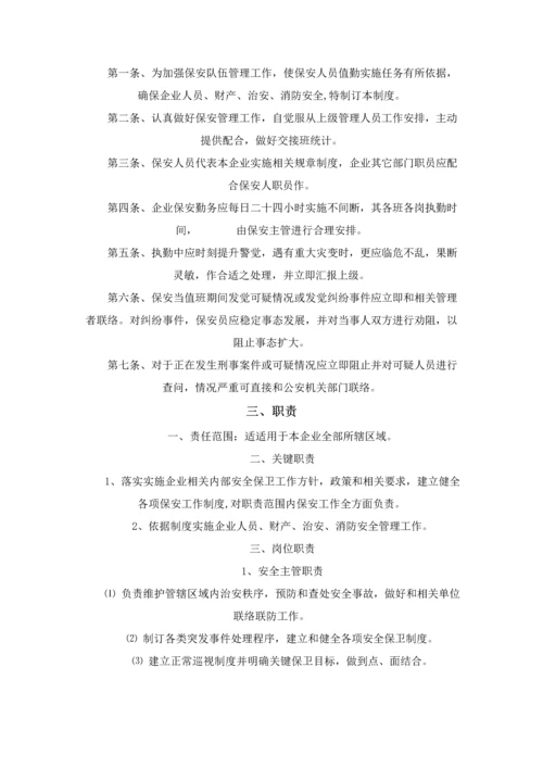 保安公司标准规章核心制度.docx