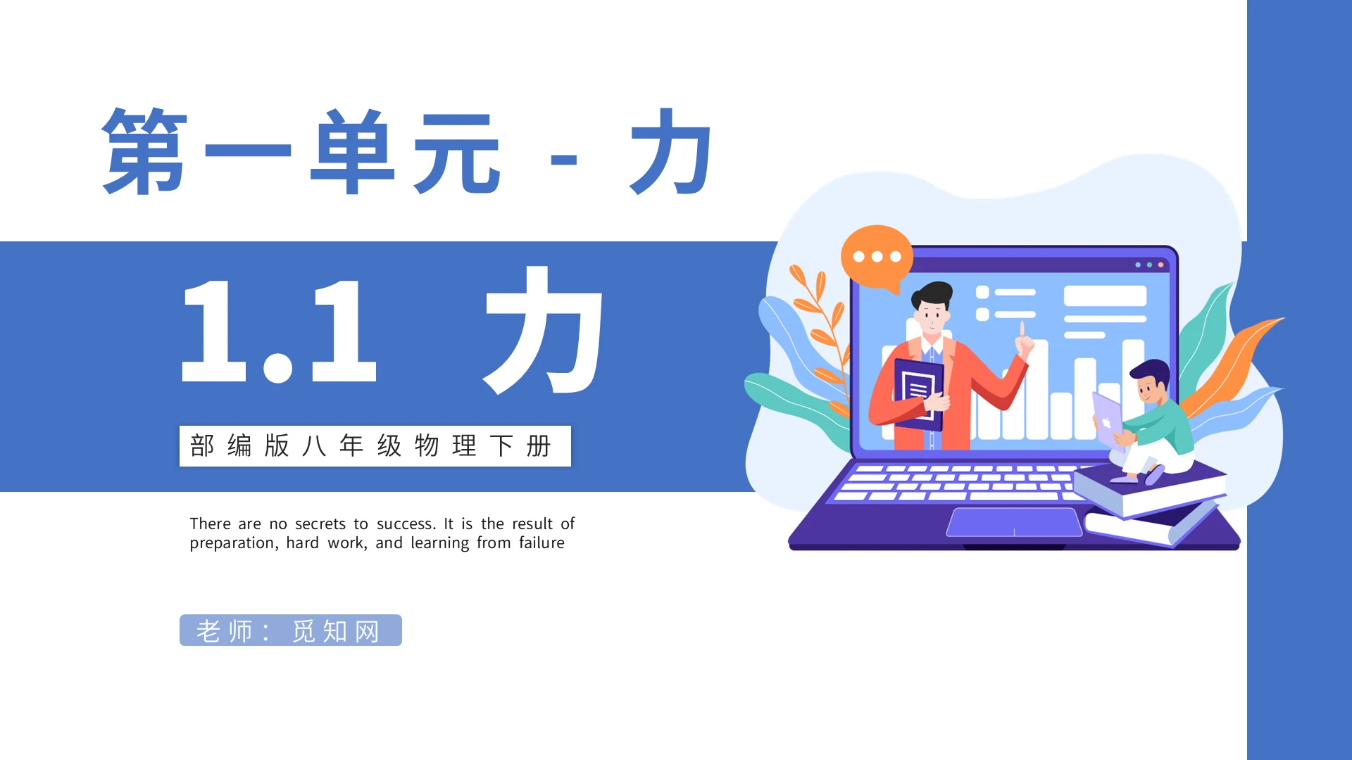蓝色卡通初中物理说课课件PPT模板