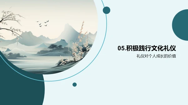 礼仪传统与现代应用