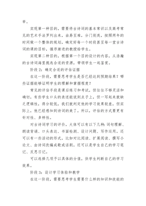 《追求理解的教学设计》读书心得.docx