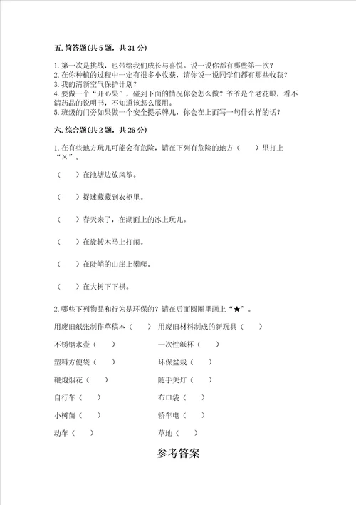 部编版二年级下册道德与法治 期末测试卷含答案培优a卷