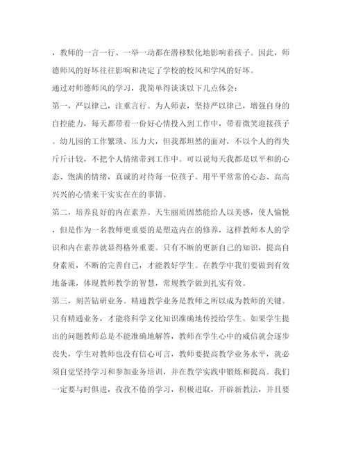 精编年师德师风学习心得体会范文6篇.docx