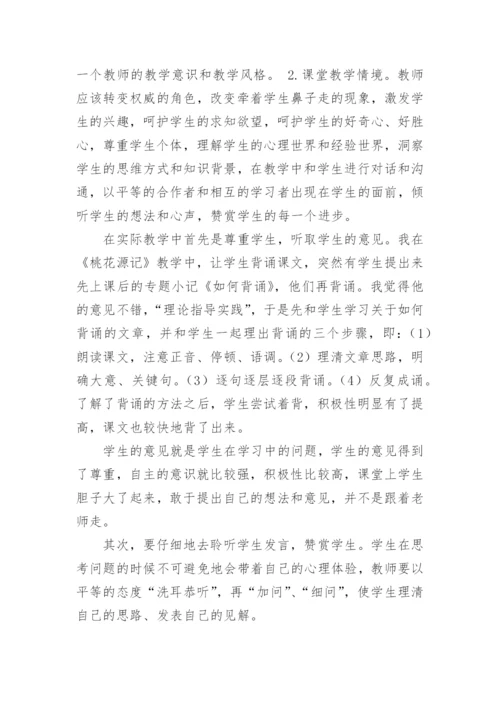 用活探究激活课堂的论文.docx