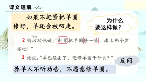 第12课《寓言二则（亡羊补牢）》（教学课件