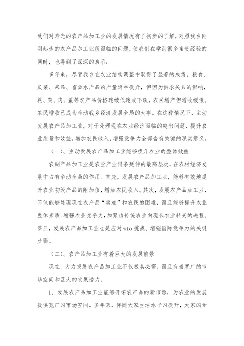 2021年赴乡镇学习考察汇报