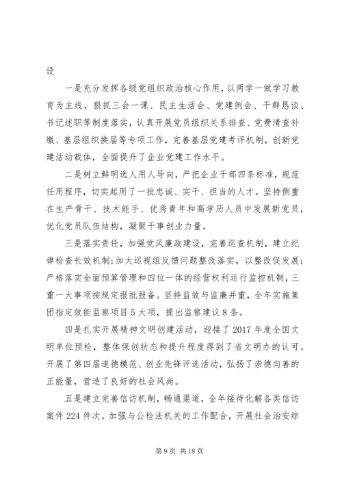 在XX年林业分公司工作会议上的报告 (2).docx